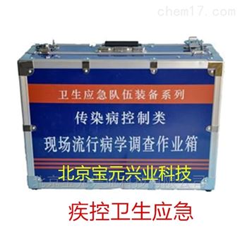 BY-LBJ04现场流行病调查作业箱/流病运转箱