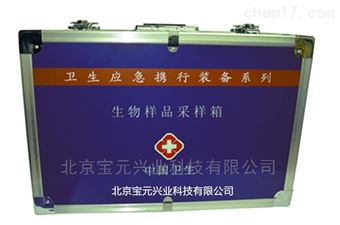BY-SCJ06生物样品采样箱/处置类卫生应急