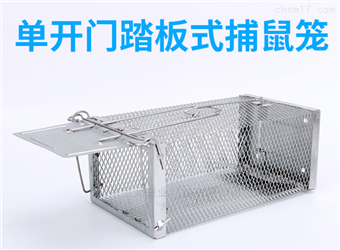 BY002疾控单门踏板式鼠笼