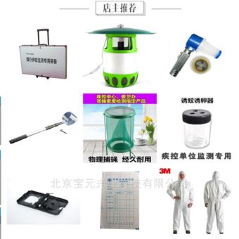 BY-YLQ病媒生物密度监测采集器