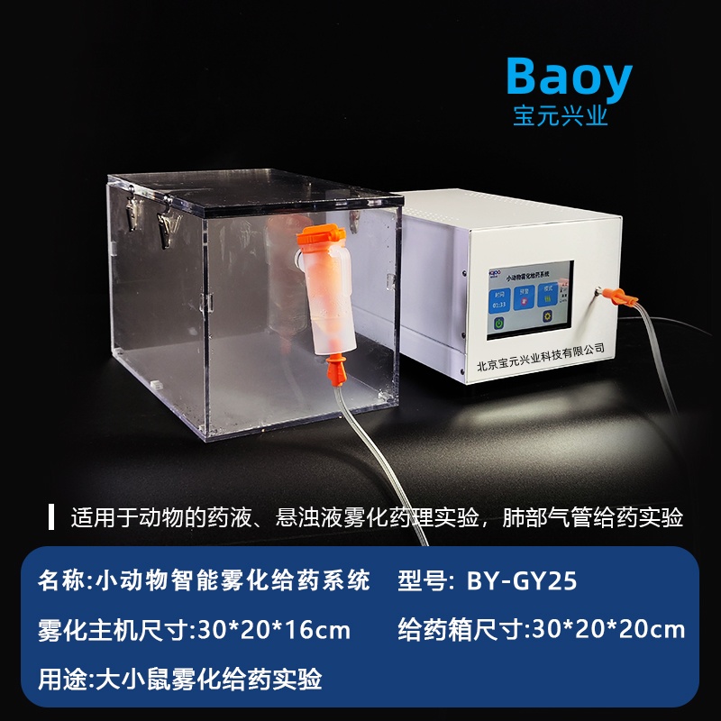 大小鼠雾化给药器动物实验雾化机