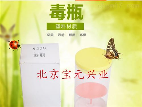 北京昆虫毒瓶By